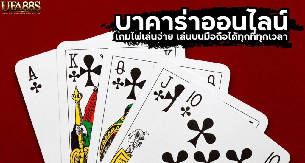 บาคาร่า168