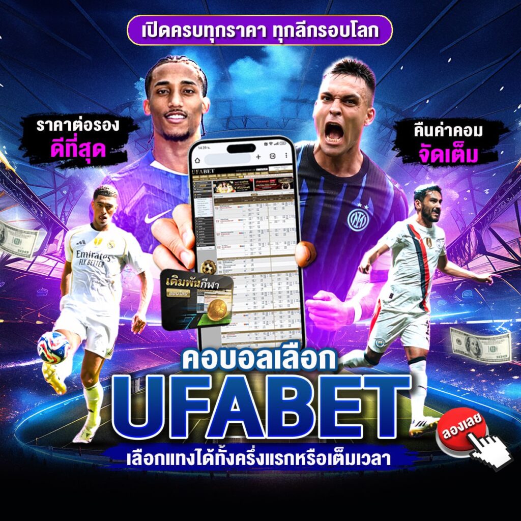ทีเด็ดบอลชุด