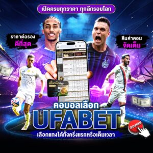 ทีเด็ดบอลชุด